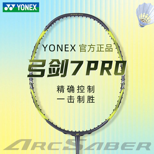 正品YY尤尼克斯弓7pro羽毛球拍全碳素专业控制型单拍弓箭ARC7PRO