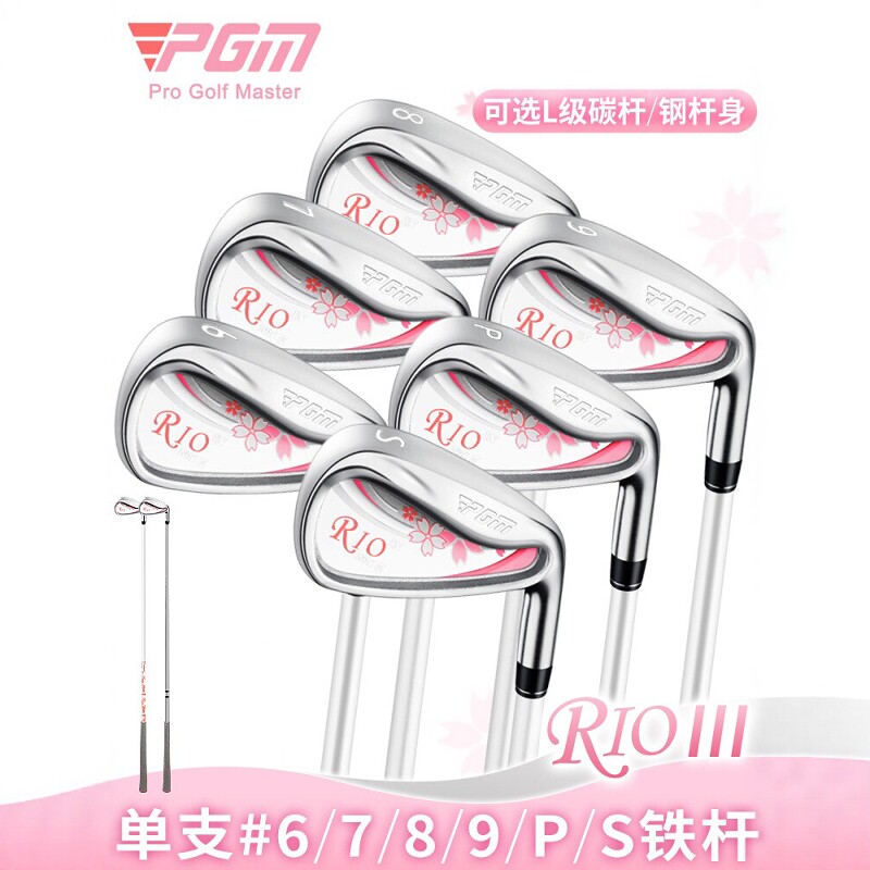 PGM高尔夫球杆女韩版樱花系列练习杆6/7/8/9/P/S杆超轻golf碳杆身