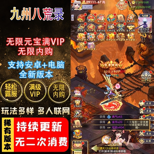 九州仙剑传八荒神皇录手游h5gm后台游戏无限元宝放置挂机非单机版