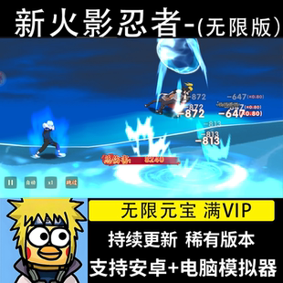 火影忍者卡牌手游疾风传gm无限元宝后台安卓放置满v回合非单机版