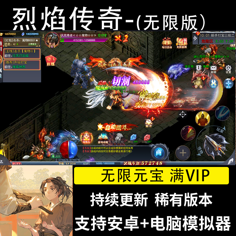 烈焰传奇觉醒手游非单机版满v热