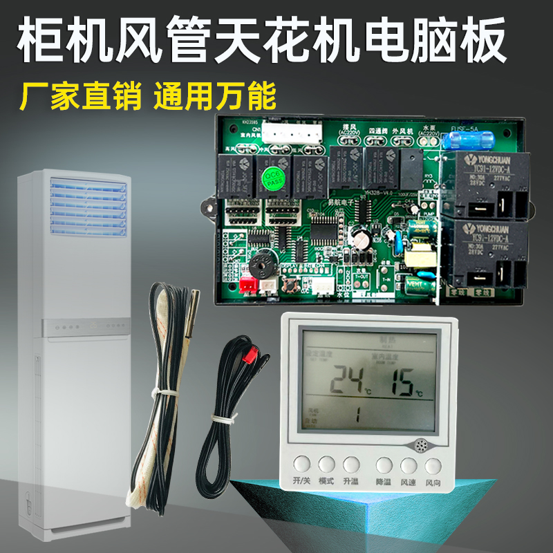 通用万能空调风管机柜机改装主板