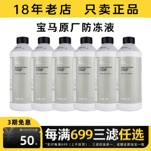 宝马原厂防冻液适用x1系x3系x5系x7系原装蓝色冷却液专用冷冻液