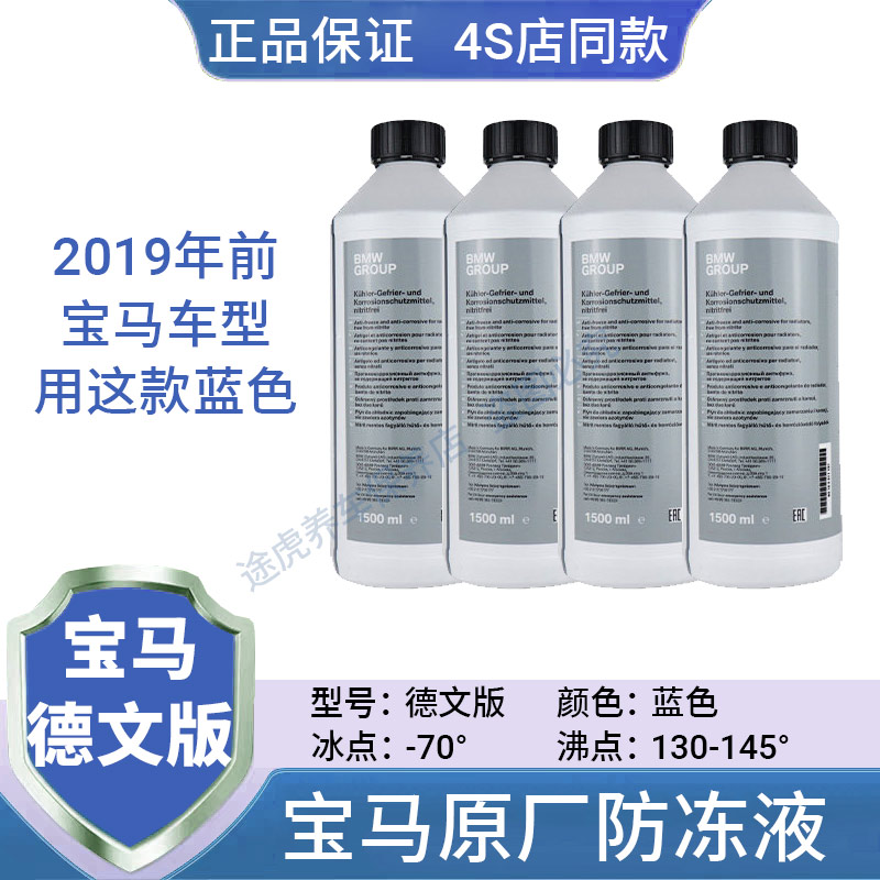 宝马原厂防冻液适用x1系x3系防冻液