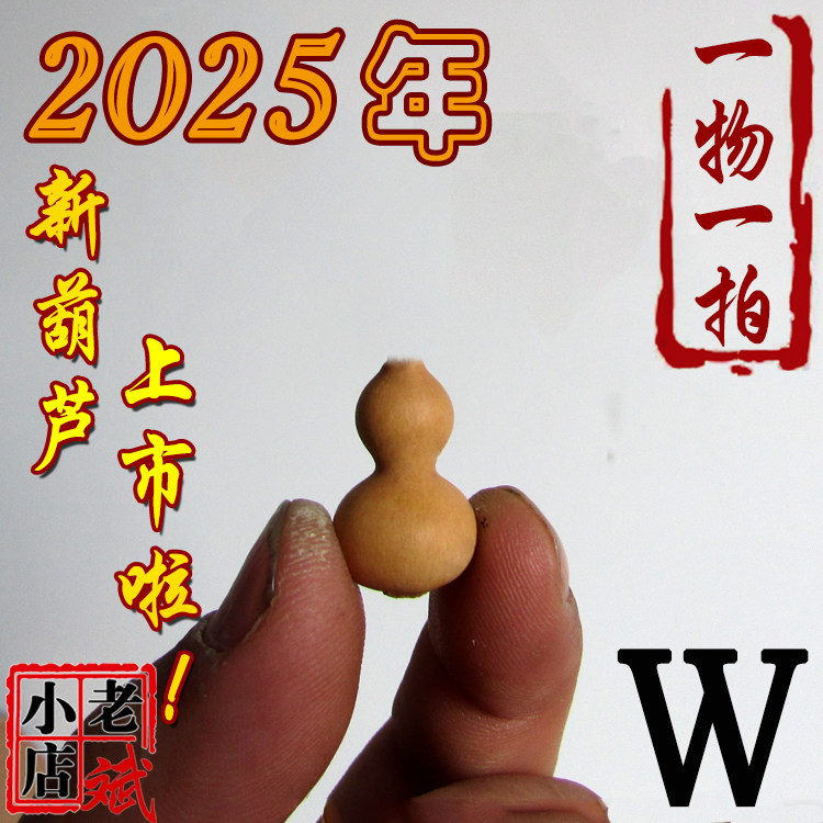 老斌龙头精品手捻小葫芦配饰