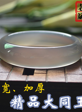 老斌小店天然 大同玉 阳原玉 冰种、玻璃种手镯子加宽加厚