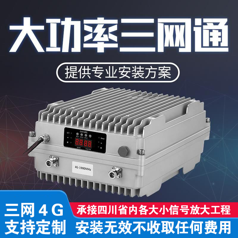 手机信号放大增强接收器移动联通电信大功率4G三网合一山区直放站