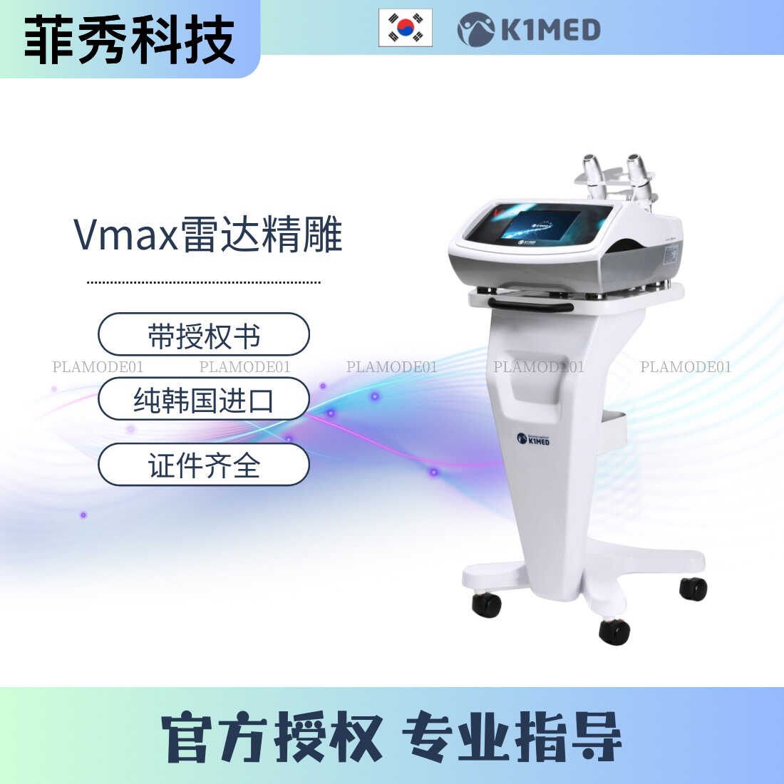 韩国进口 Vmax雷达精雕仪美容仪器皮肤管理美容院专用