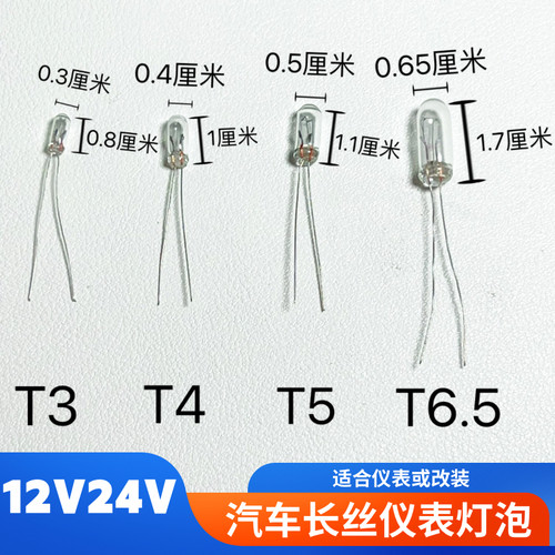 汽车长丝12v仪表24v中控台档位