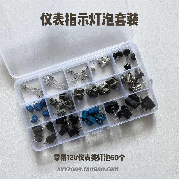 汽车12V仪表台背光灯T3空调指示T4灯泡T5仪表灯泡套装全新