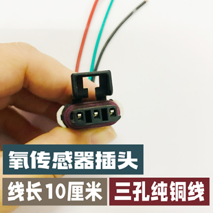 适用五菱之光阳光兴旺长安之星2代雷蒙欧诺金牛星氧传感器插头座