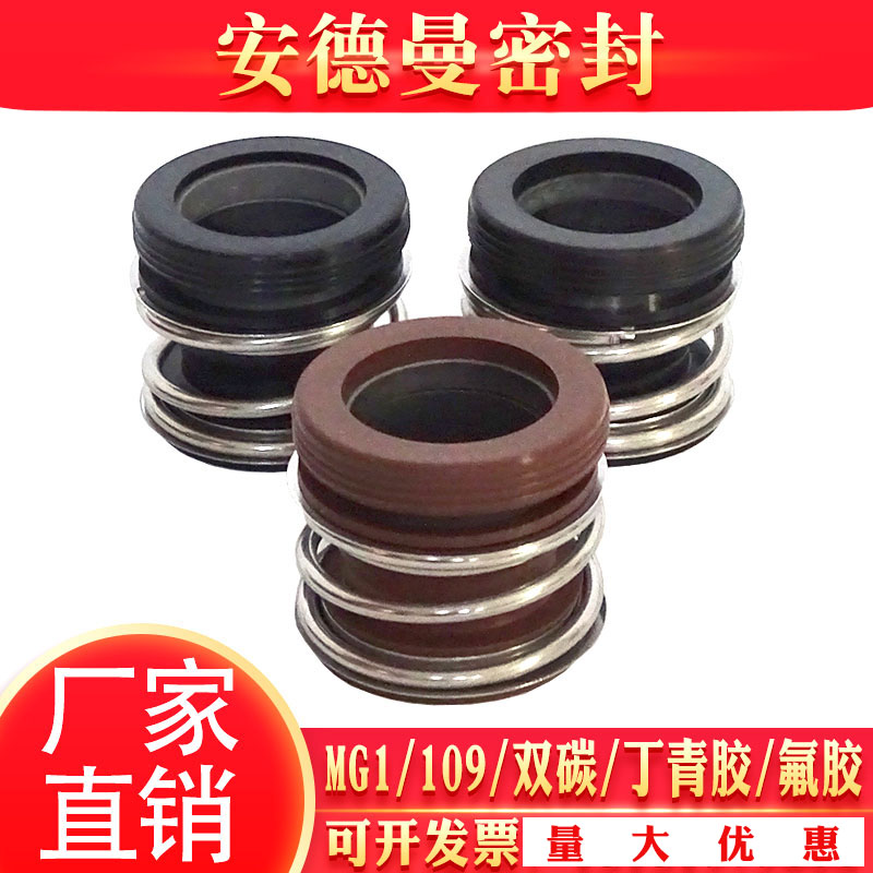 机械密封水泵机封碳化硅水封密封