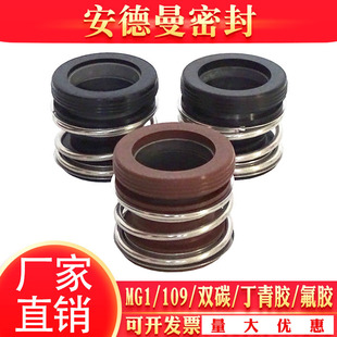 碳化硅氟胶水泵水封机封油密封圈 机械密封109