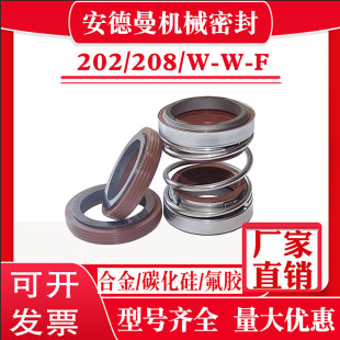 208机械密封 合金氟胶潜水泵双面水封油封密封圈 202