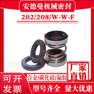 202 合金氟胶潜水泵双面水封油封密封圈 208机械密封
