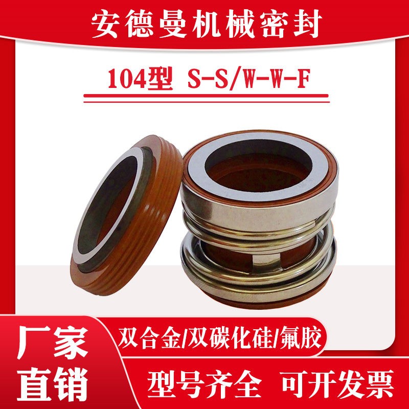 机械密封合金氟胶104-25水泵油封