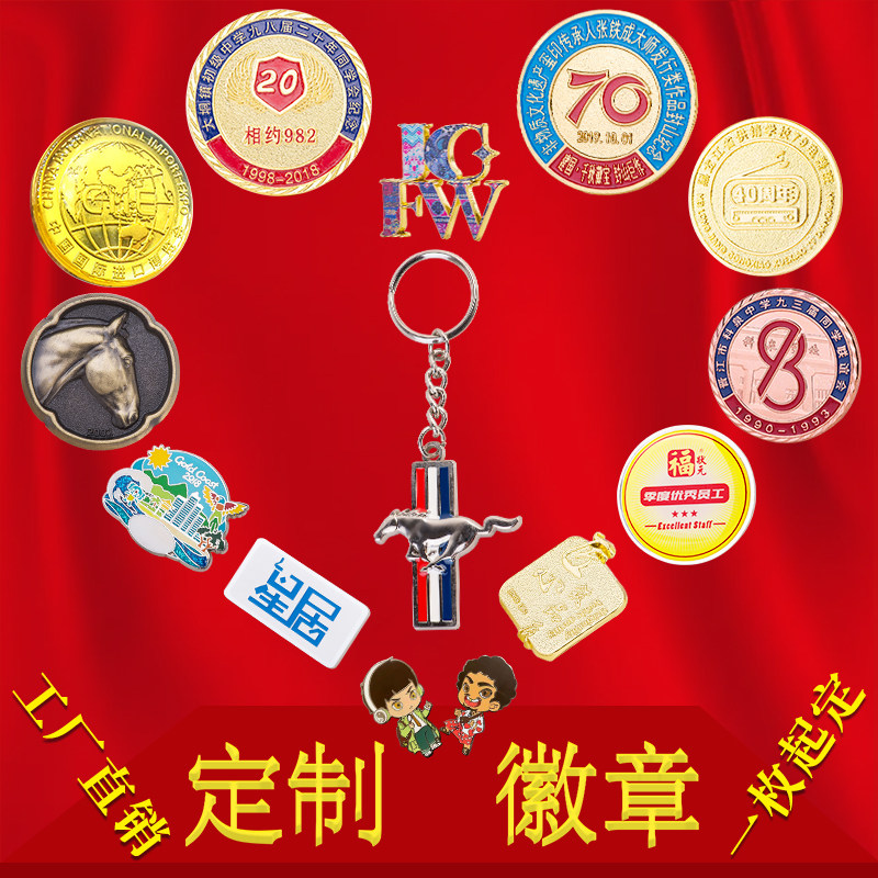 徽章定制胸章定做胸针勋章胸牌校徽班徽制作毕业周年庆奖章纪念币