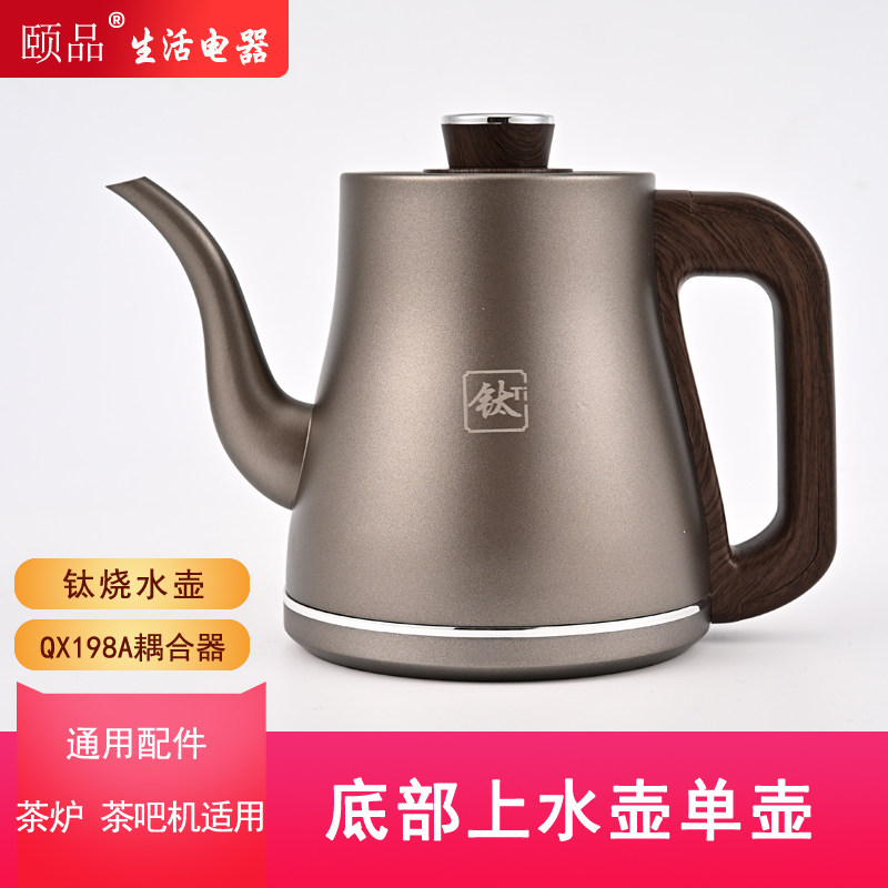 全自动底部上水钛壶单壶图片