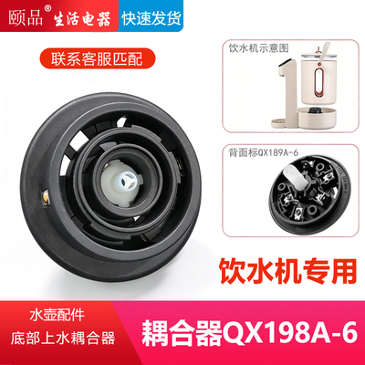 多能饮水机专用耦合器