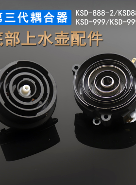 KSD888耦合器防漏芯底部上水配件全自动玻璃烧水壶茶具进水连接器