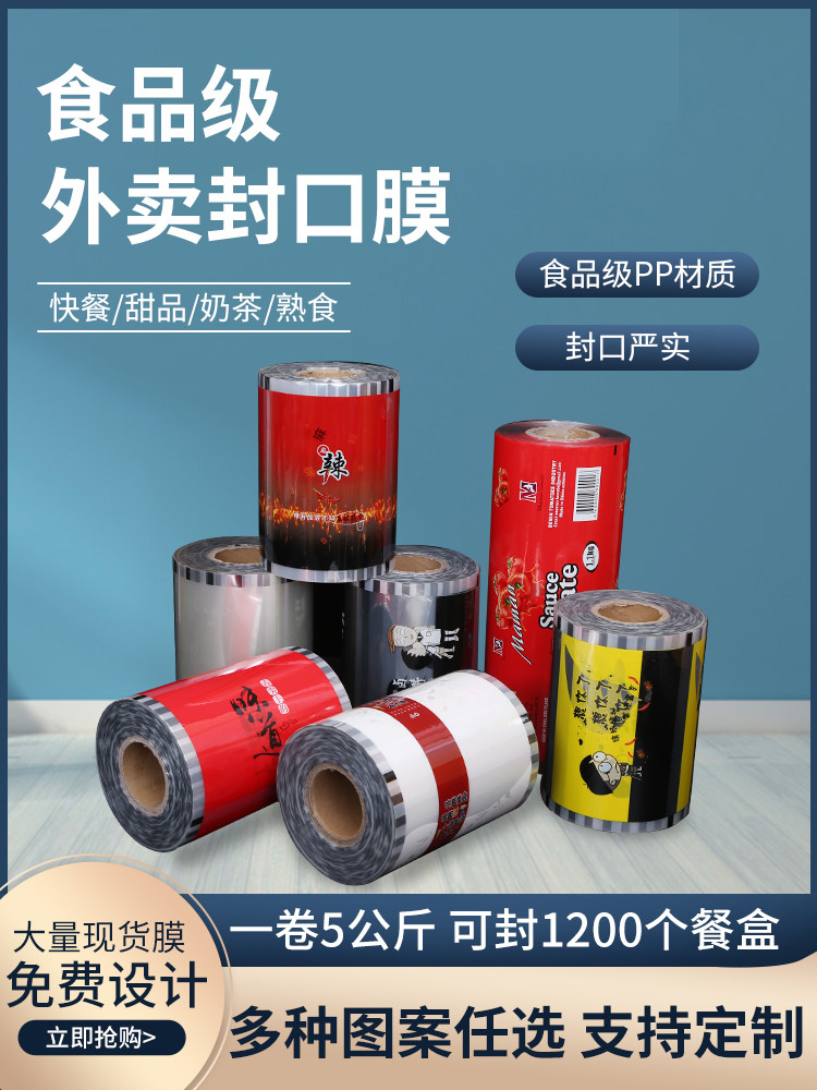 锁鲜膜气调包装膜黑鸭封口膜打包封口膜锁鲜盒包装膜自动封口机膜