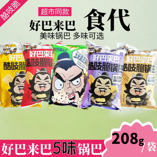 好巴来巴小米锅巴五香味牛肉麻辣