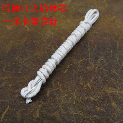 一米带穿引针棉芯Zp佐罗煤油打火机通用优质棉线棉绳火机耗材