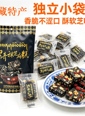 喜卓西藏特产黑青稞香酥芝麻糕