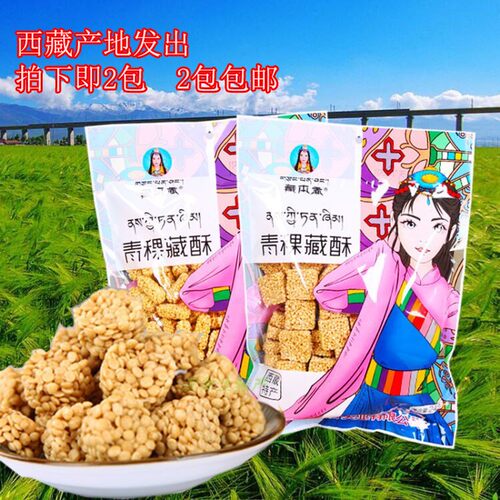 2包特价西藏青稞酥藏本香