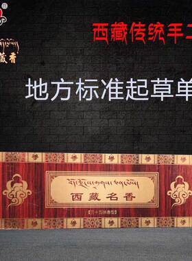 桑宇拓藏香西藏名香三十五味75根60分钟传统手工艺藏药香特产