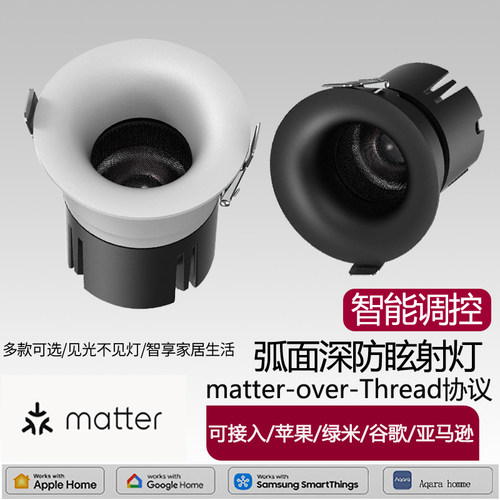 led弧面射灯无边框matter协议智能调光调色homekit苹果绿米会议室