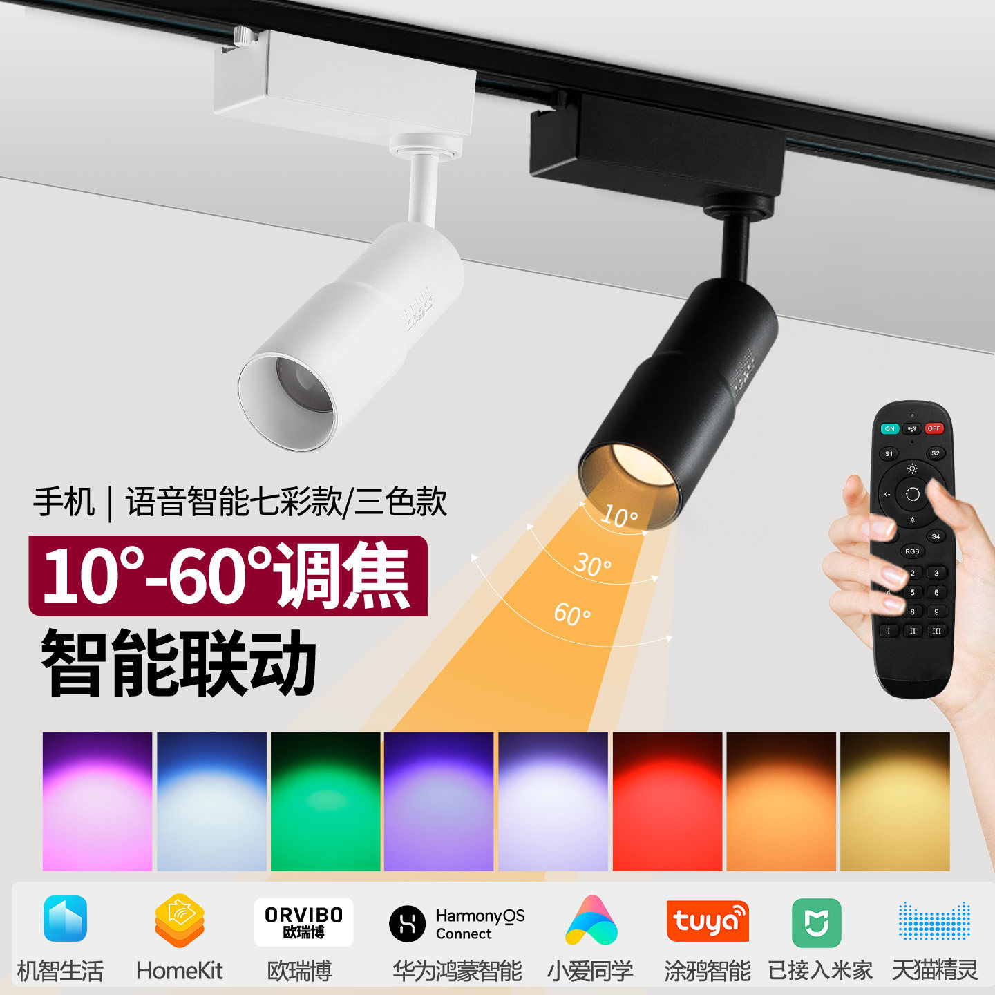智能调光调色七彩led轨道射灯homekit已接入米家涂鸦展厅照画调焦