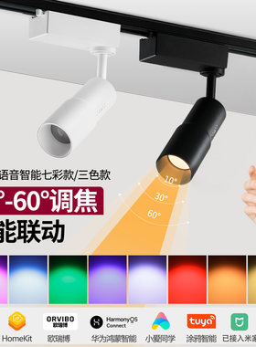 智能调光调色七彩led轨道射灯homekit已接入米家涂鸦展厅照画调焦