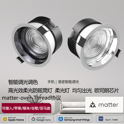led防眩筒灯泛光灯matter协议智能调光调色homekit苹果绿米嵌入式