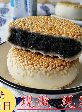现做现发多口味衢州芝麻饼老式传统糕点干粮素食喜饼零食佛寺特产