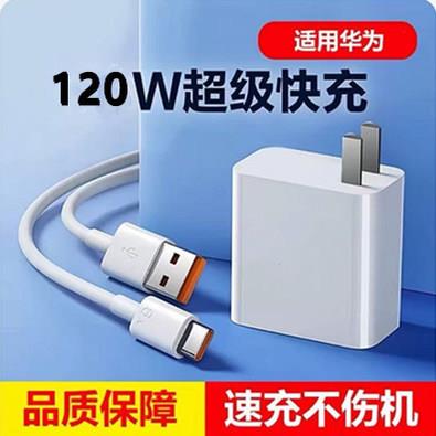 原装华为120W充电器66W超级快充头mate20 30pro p20/30/40 nova5/6/7/8/9荣耀10v手机插头6A数据线正品通用适