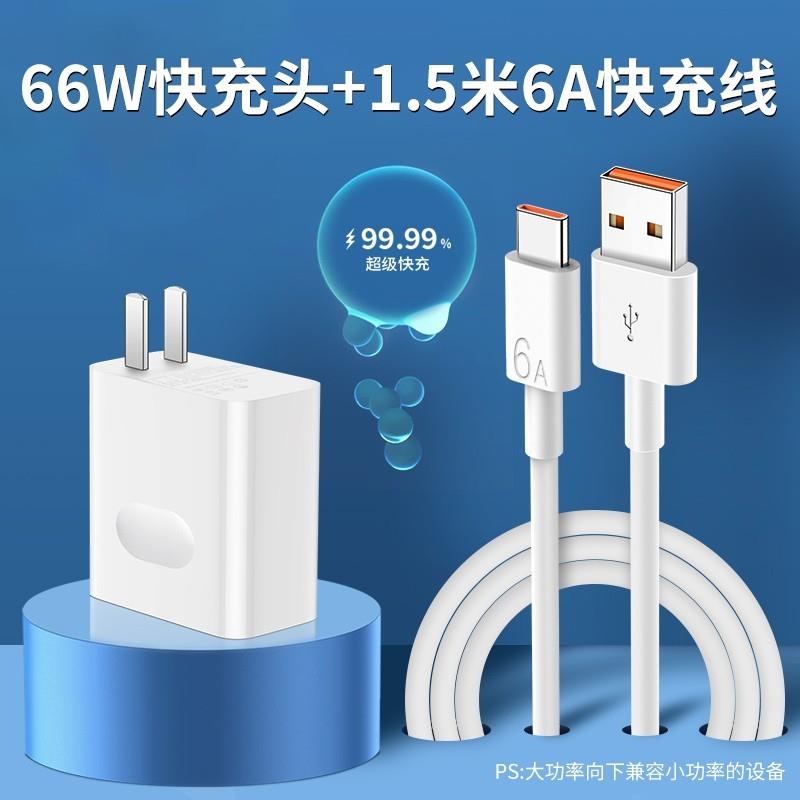 120W超级快充头华为mate60pro/P50/40/30/20/nova11/9/8/7荣耀66W手机充电器100Wteypec数据线6a正品适用原装