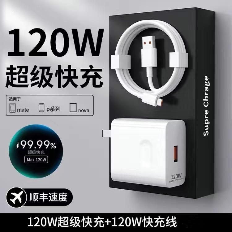 原装华为充电器快充线66W超级快充头mate60pro 40pro手机p60100W闪充nova12荣耀120W插头数据线88W套装1351适