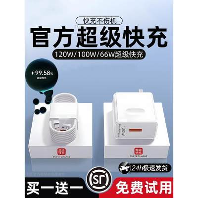 适用华为120w充电器120W瓦超级快充插头p30p40p50mate40pro充电器线载速冲套装安卓手机充电头快充通用原装闪