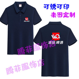 漓泉啤酒衣服装定制短袖百威雪花工作服T恤男女促销业务员logo夏