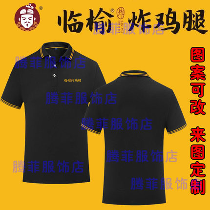新款黑临榆炸鸡腿工作服定制炸鸡汉堡奶茶店男女员工POLO短袖t恤