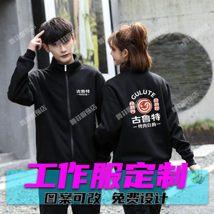 古鲁特烤肉工作服定制秋冬烧烤肉火锅店圆领长袖纯棉卫衣印字logo