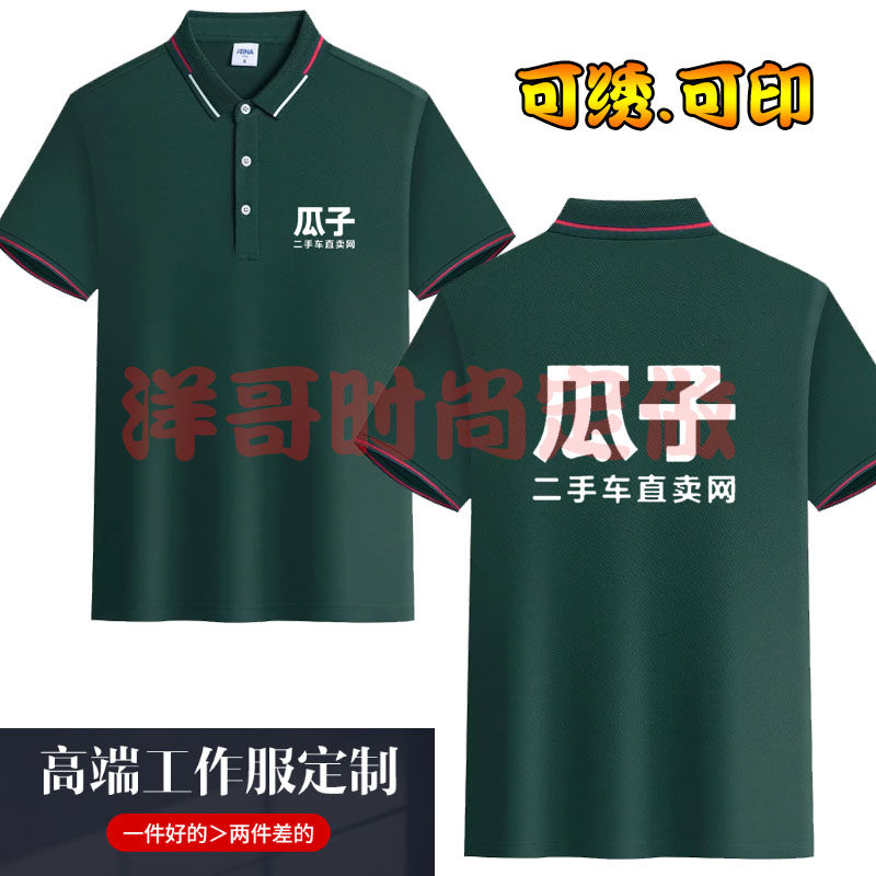 瓜子二手车工作服短袖定制4S店毛豆新车网优信活动翻领polo衫印字