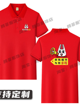 新款好想来工作服定制T恤短袖品牌广告衫省钱超市红色工衣印logo