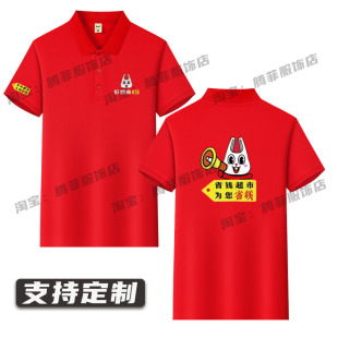 省钱超市红色工衣印logo 品牌广告衫 新款 好想来工作服定制T恤短袖