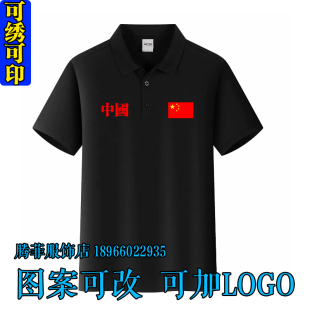 中国China国家队队服带国旗t恤翻领男篮足球运动教练服Polo衫短袖