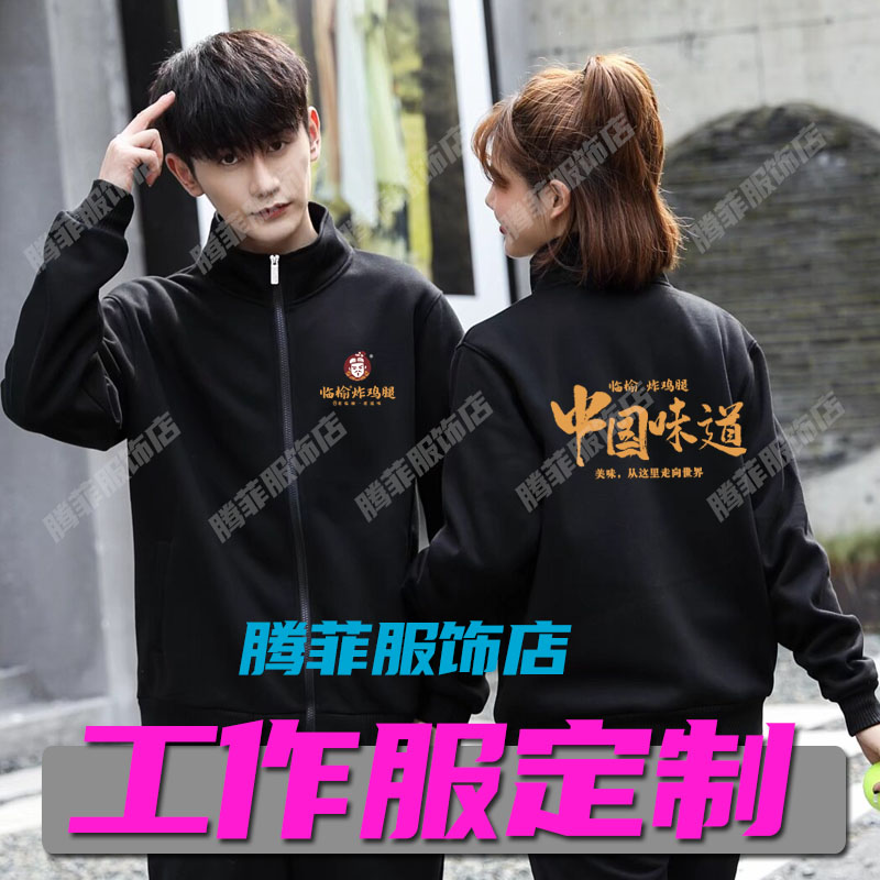 临榆炸鸡腿工作服围裙长袖奶茶汉堡店员工装加绒卫衣定制印字logo