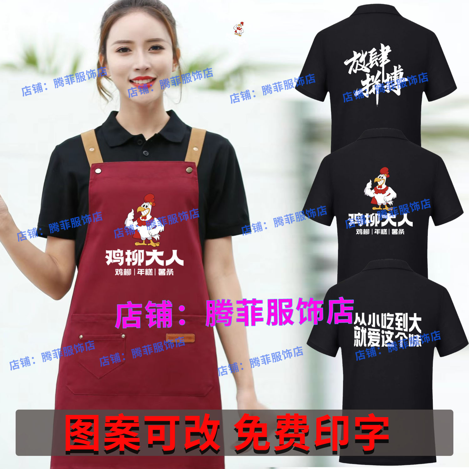 鸡柳大人工作服T恤定制火锅烧烤快餐炸串卤味店印字短袖帽子围裙