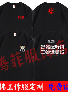 新款曼玲粥短袖工作服定制曼玲粥围裙帽子棉工服餐饮店T恤印字