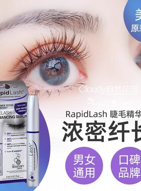rapidlash睫毛增长液rapidbrow眉毛浓密精华液眼睫毛生长液发际线